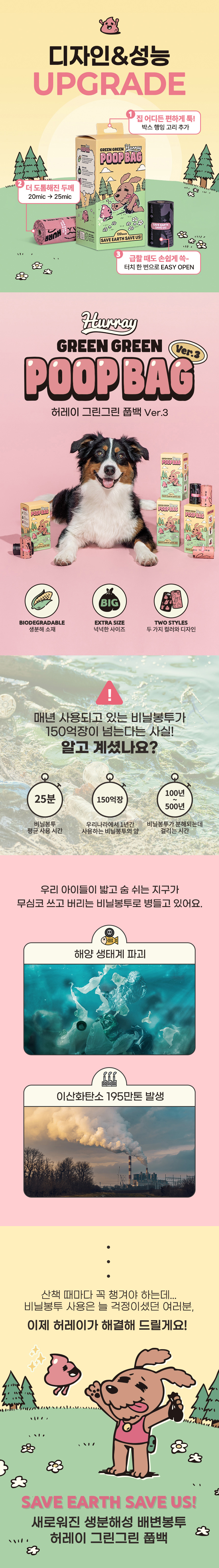 허레이 그린그린 풉백 생분해 배변봉투 120매 상세 이미지 1