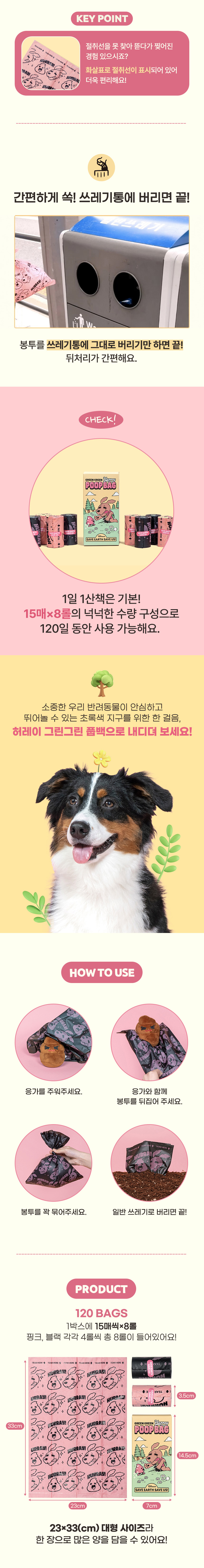 허레이 그린그린 풉백 생분해 배변봉투 120매 상세 이미지 4