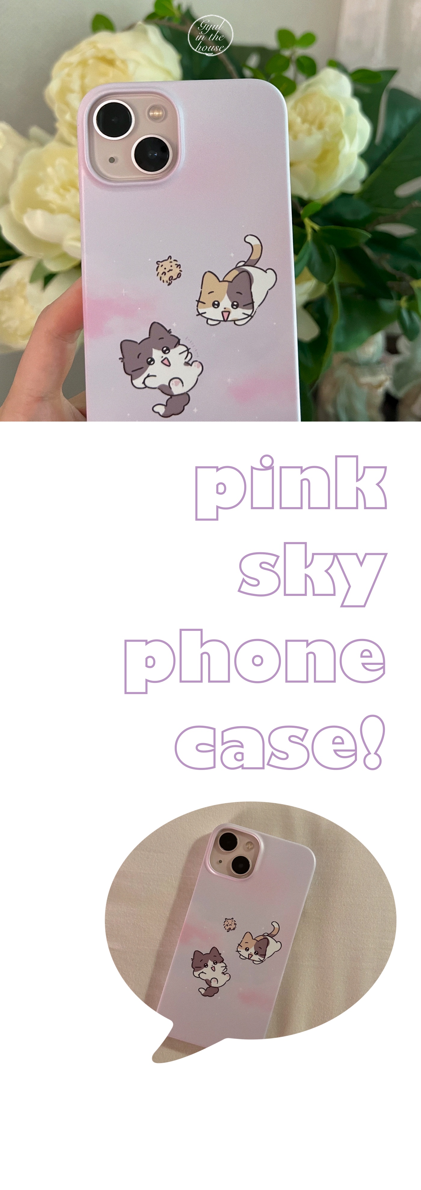 [집에만있는 귤] pink sky [하드] 케이스 상세 이미지 1