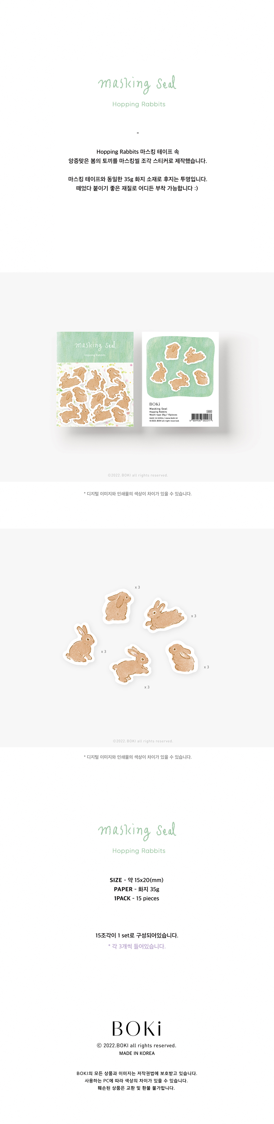 [Hopping Rabbits] Masking Seal Sticker 상세 이미지 1