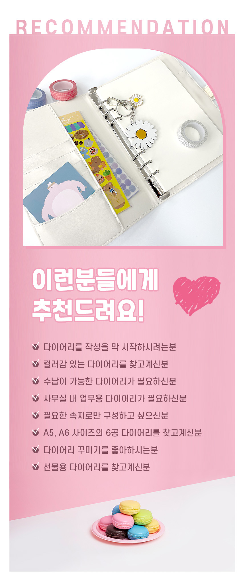 6공 마카롱 다이어리 커버 상세 이미지 2