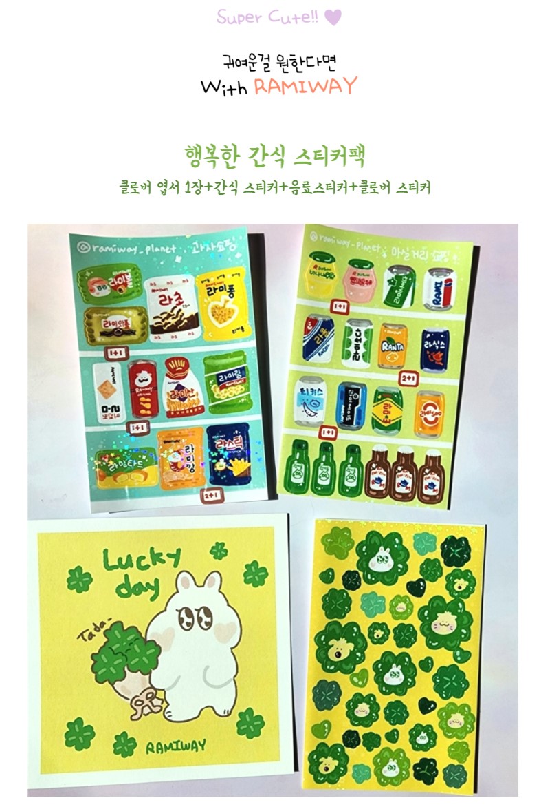[단독구성][라미웨이] 행복한 간식 스티커팩 상세 이미지 1