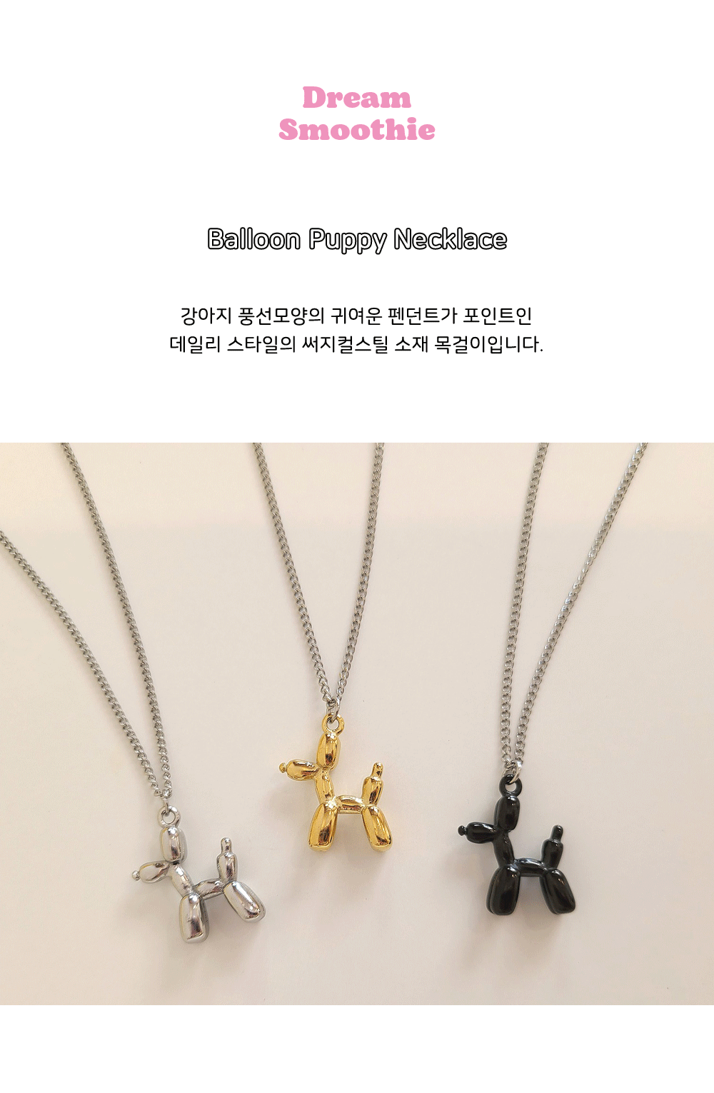 Balloon Puppy 강아지 풍선 목걸이 상세 이미지 1