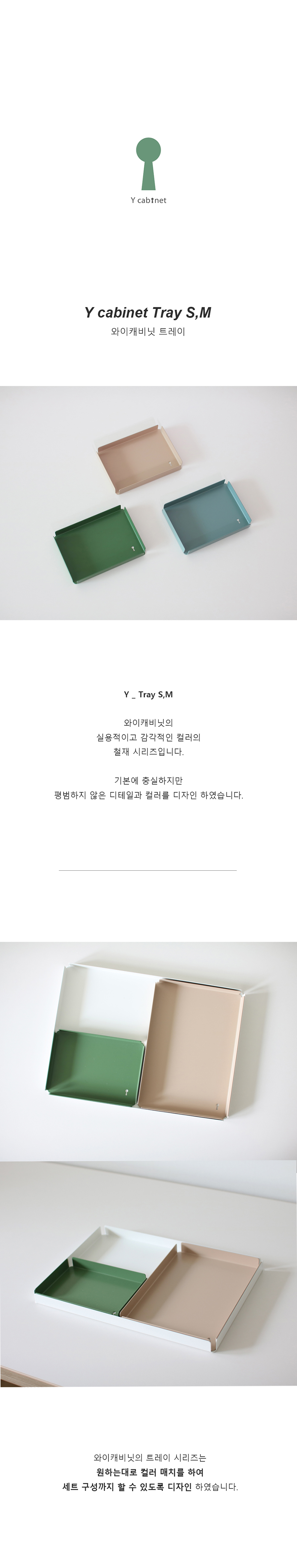 와이캐비닛 트레이 S, M 상세 이미지 1