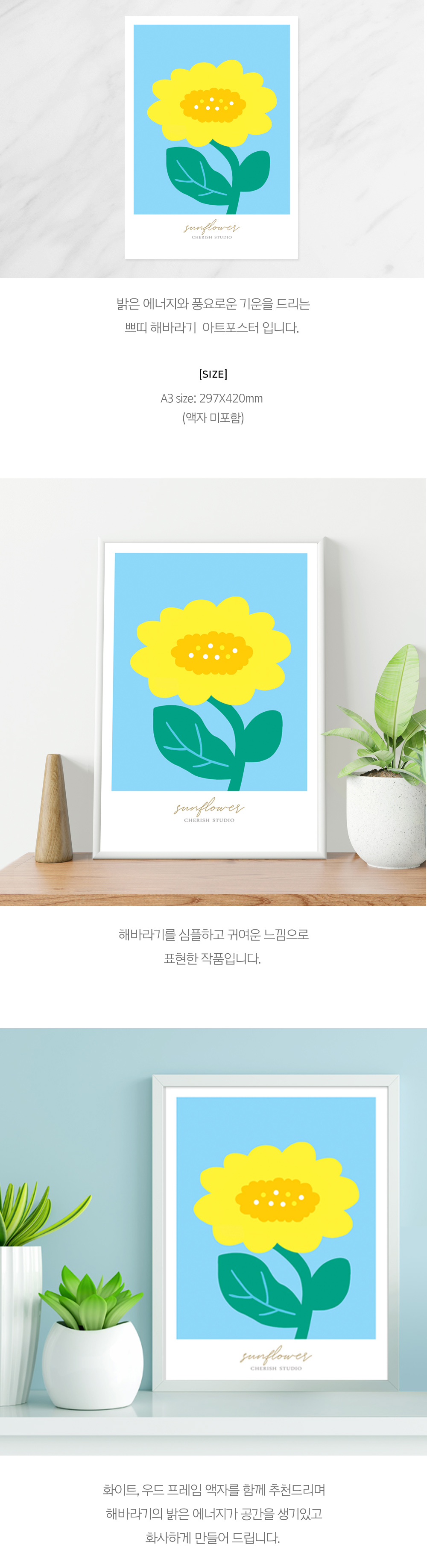 쁘띠 해바라기 아트포스터 상세 이미지 2