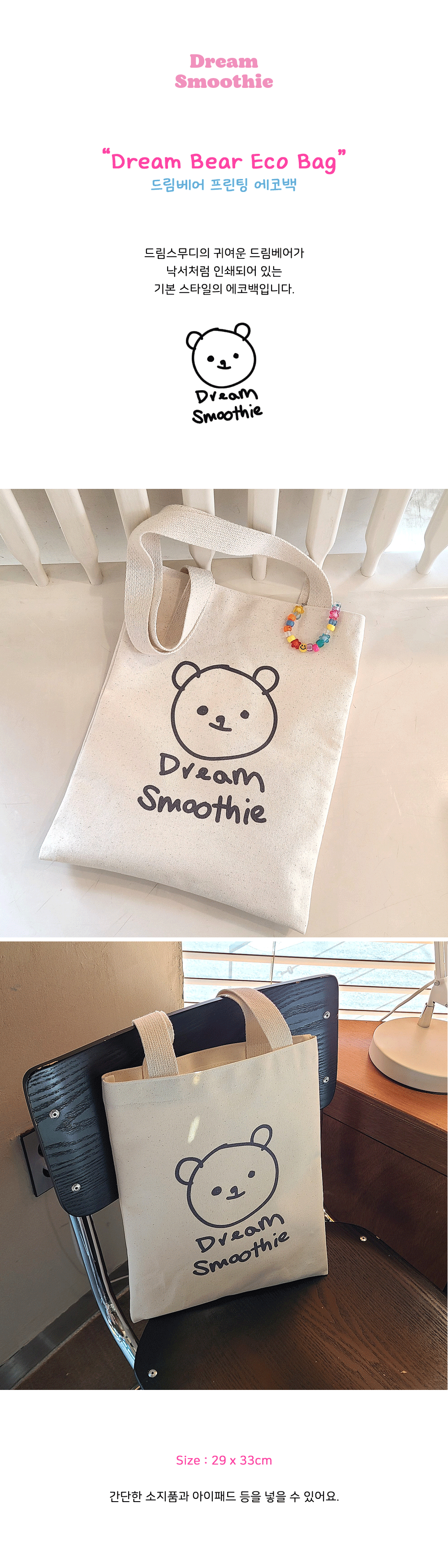 Dream Bear 드림베어 프린팅 에코백 상세 이미지 1