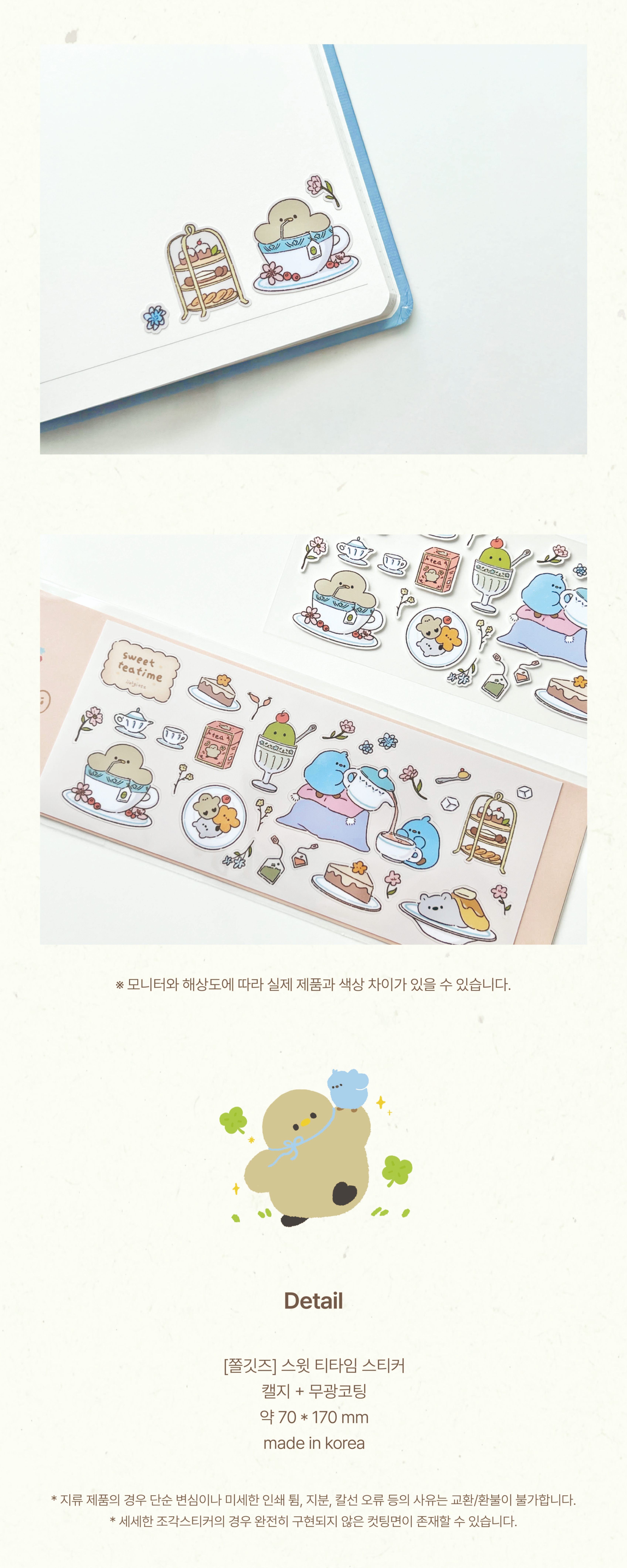 스윗 티타임 스티커 상세 이미지 2