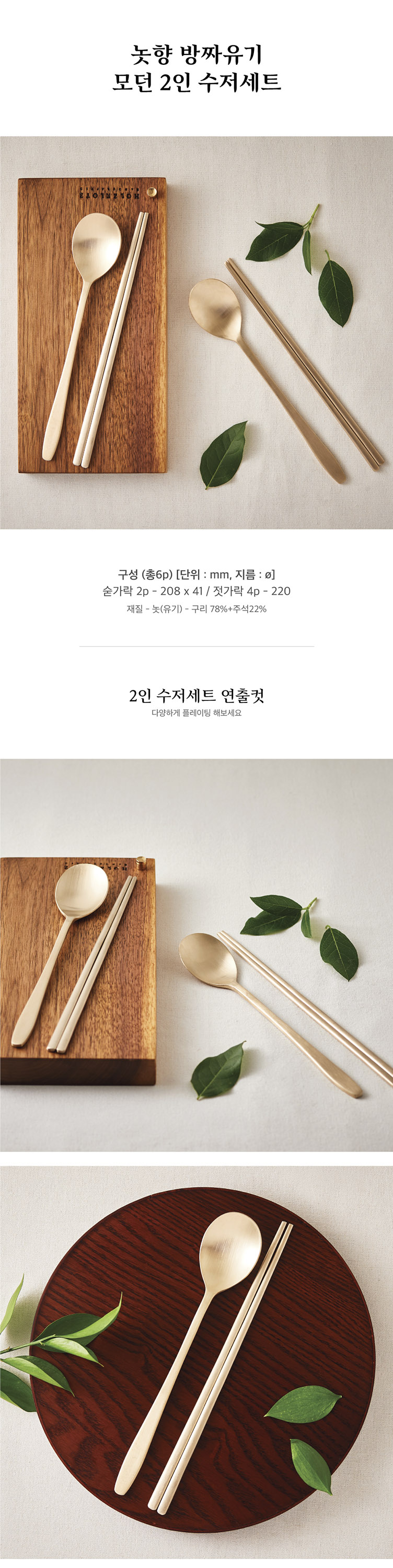 놋향 방짜유기 2인 수저세트 상세 이미지 1