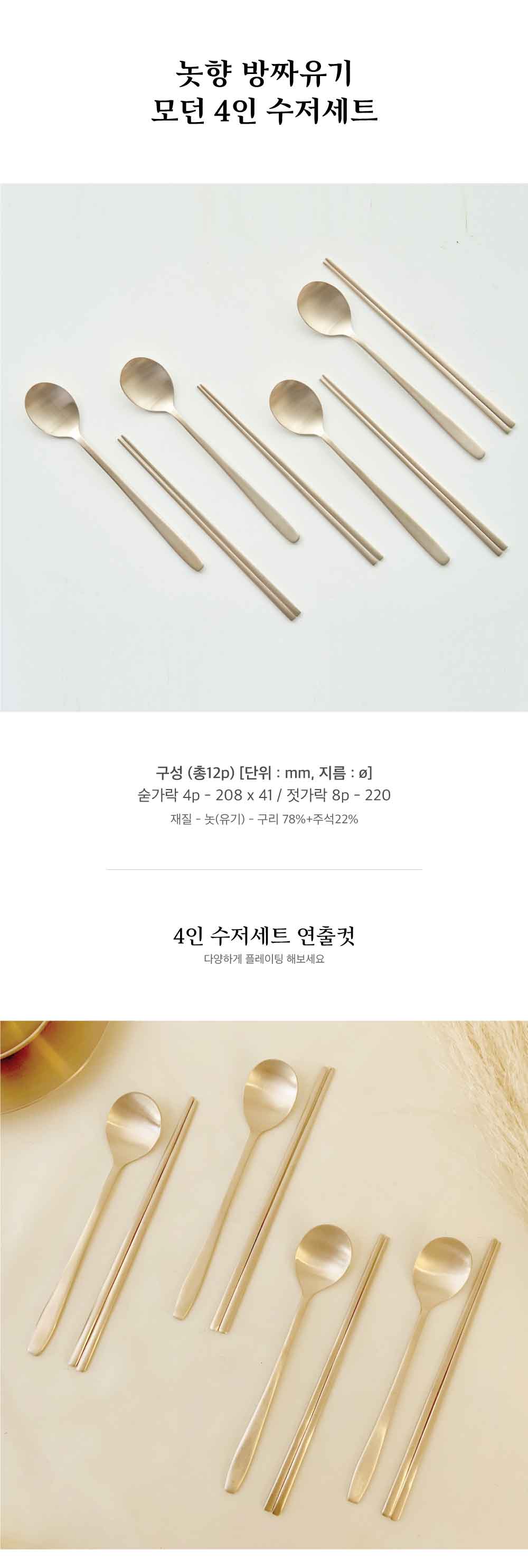 놋향 방짜유기 4인 수저세트 상세 이미지 1