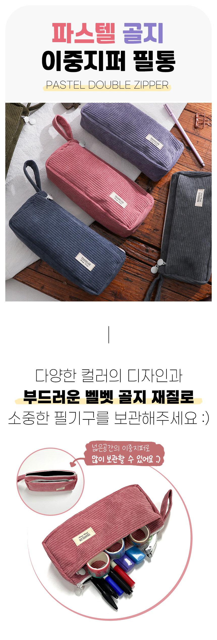 골덴 이중지퍼 필통 상세 이미지 1