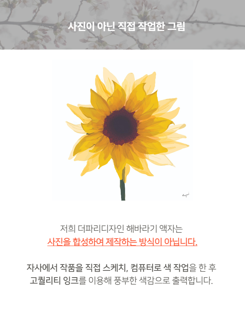 해바라기 우드 그림액자 3size 상세 이미지 4
