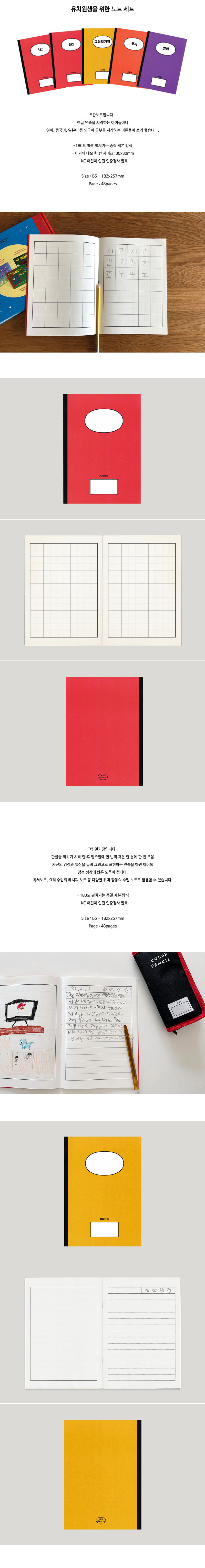 유치원생을 위한 노트 세트 상세 이미지 1