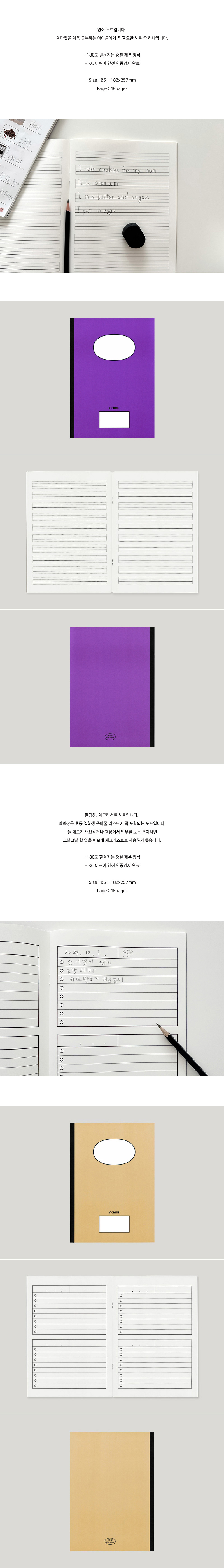 초등 고학년을 위한 노트 세트 (A/B) 상세 이미지 2