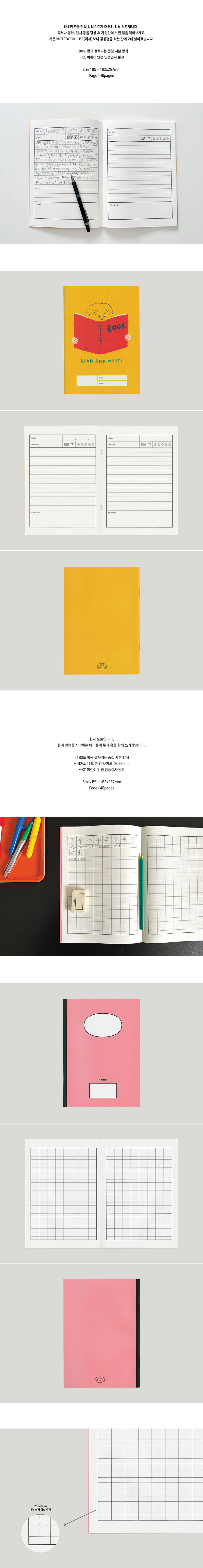 초등 고학년을 위한 노트 세트 (A/B) 상세 이미지 5