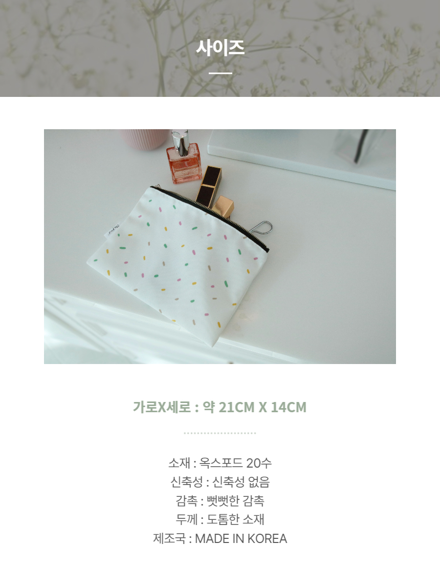 캔디도트 여성용품 화장품 파우치 상세 이미지 5