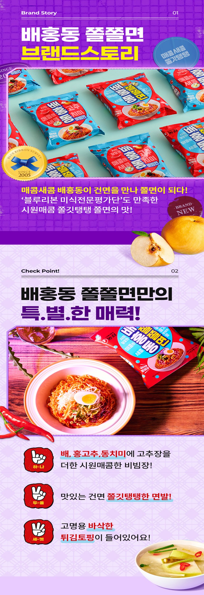 농심 배홍동 쫄쫄면 멀티팩 4입 1봉(4개) 상세 이미지 2