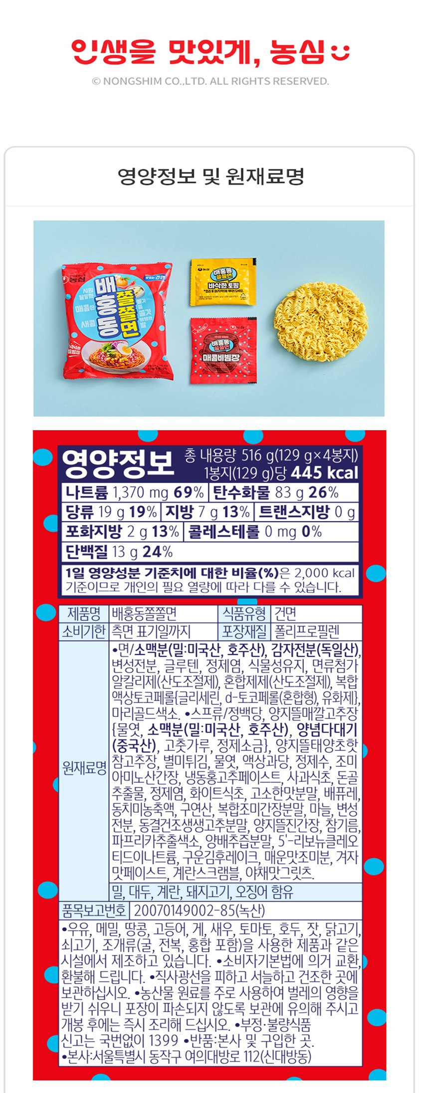 농심 배홍동 쫄쫄면 멀티팩 4입 1봉(4개) 상세 이미지 4