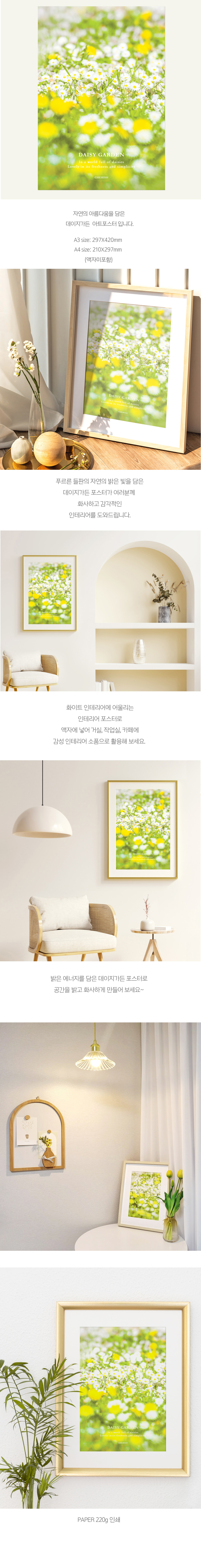 데이지가든 아트포스터 상세 이미지 2