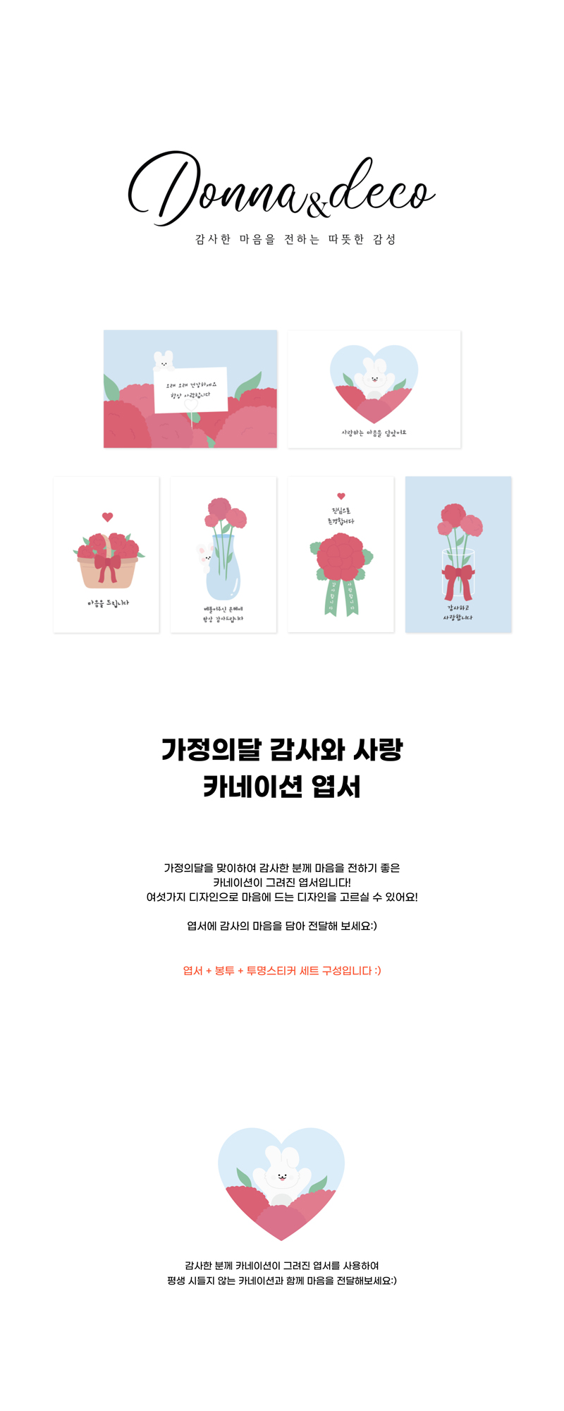 가정의달 감사와 사랑 카네이션 엽서 상세 이미지 1