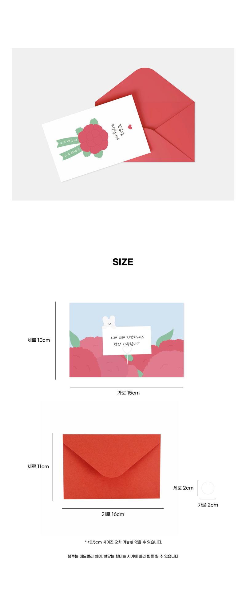가정의달 감사와 사랑 카네이션 엽서 상세 이미지 4