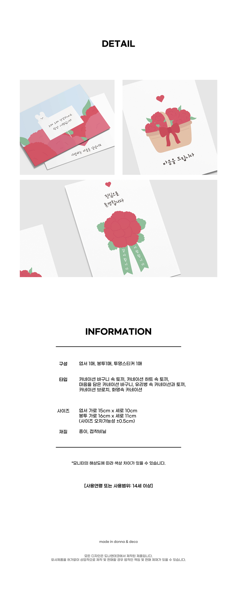 가정의달 감사와 사랑 카네이션 엽서 상세 이미지 5