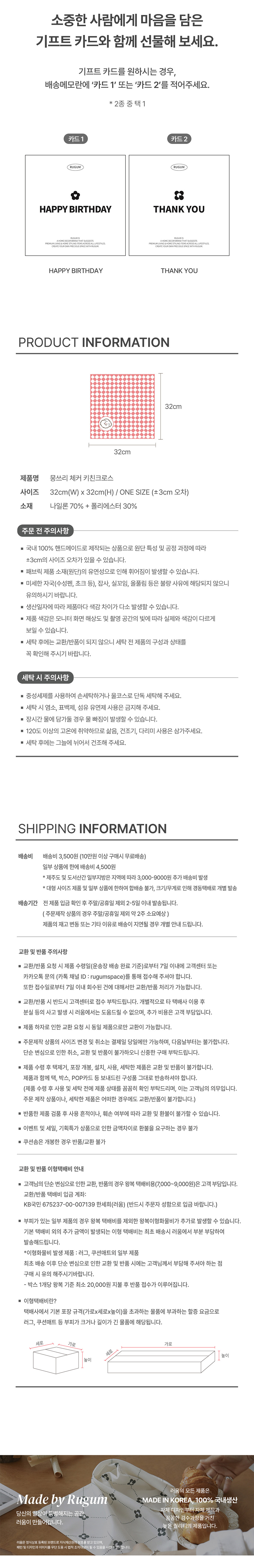 뭉쓰리 체커 키친크로스 상세 이미지 4