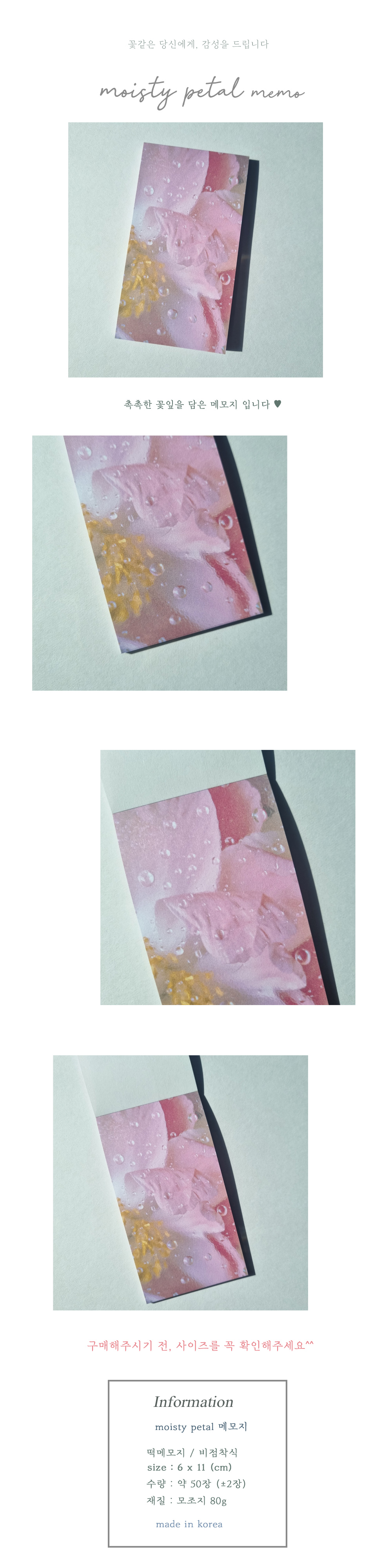 moisty petal 메모지 상세 이미지 1