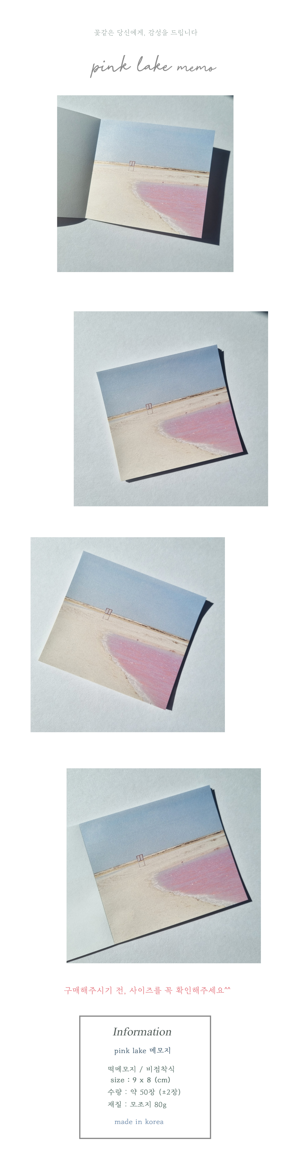 pink lake 메모지 상세 이미지 1