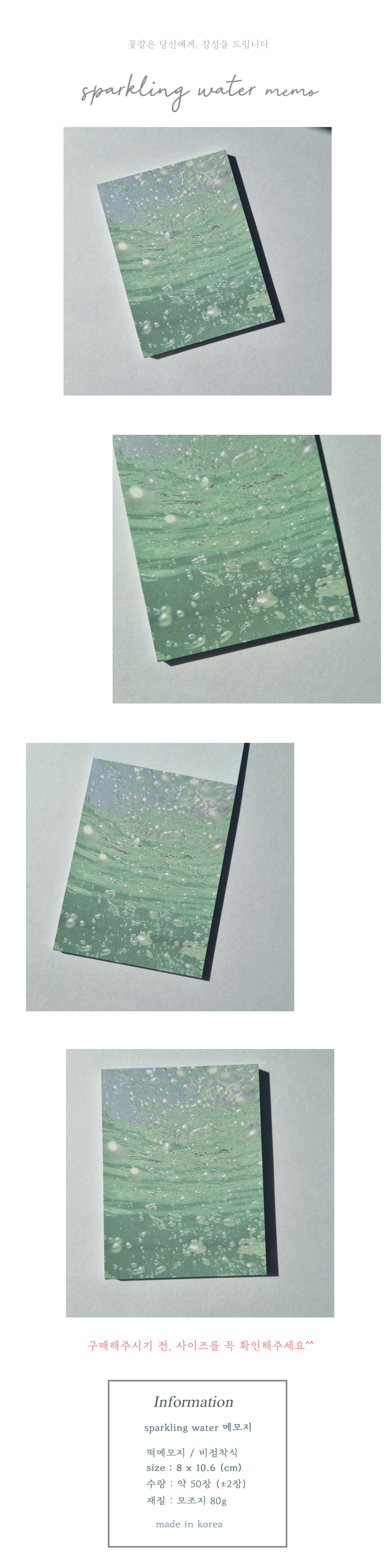 sparkling water 메모지 상세 이미지 1