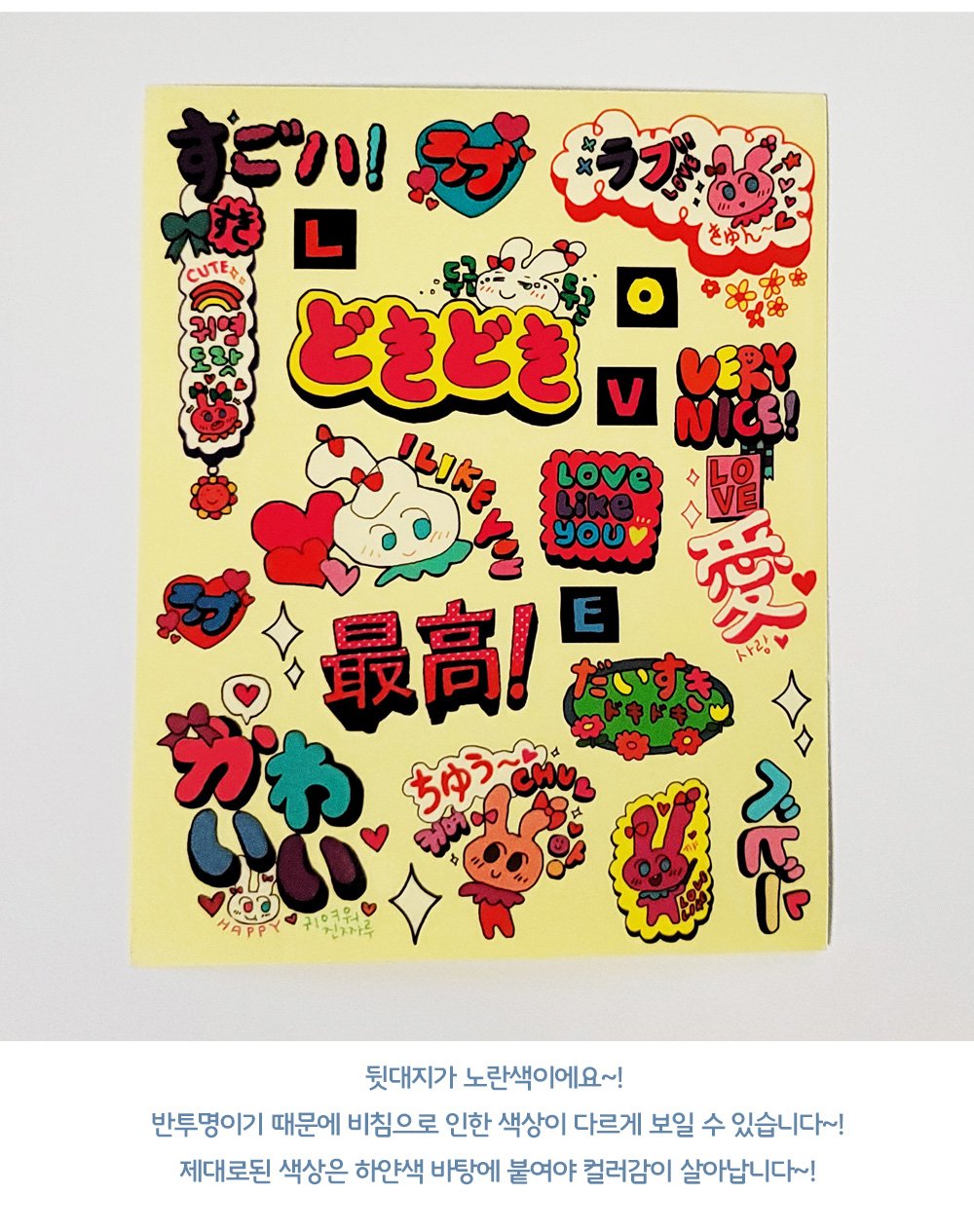 [스닙스니페티스닙] 잘라쓰는 최애러브 낙서 반투명스티커 상세 이미지 2