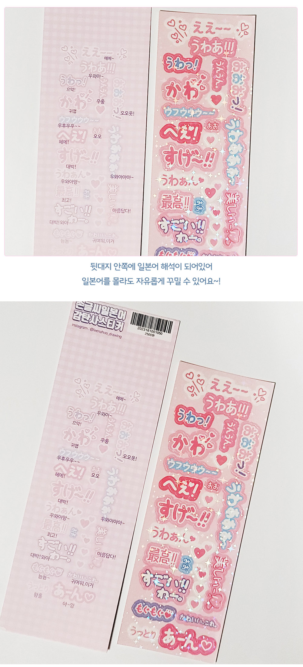 [스닙스니페티스닙] 손글씨 일본어 감탄사 스티커 상세 이미지 2