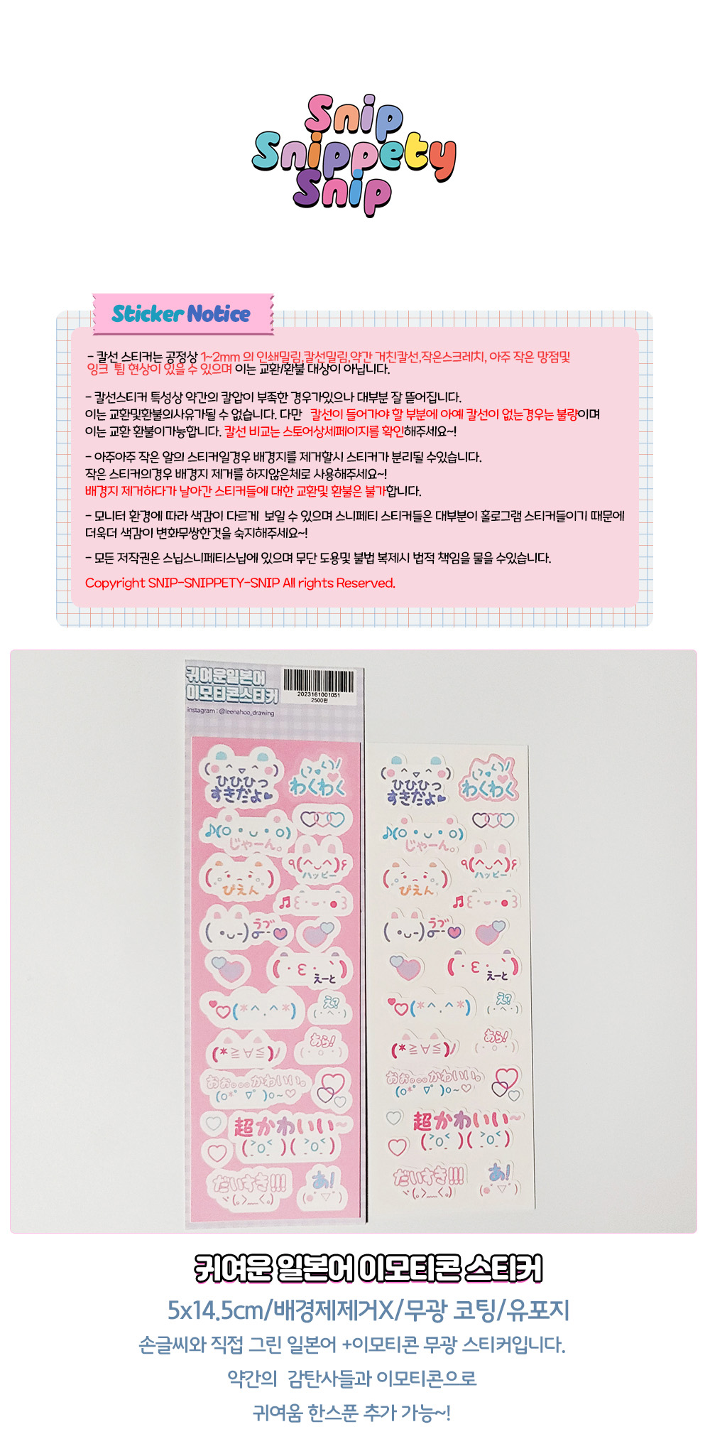 [스닙스니페티스닙]일본어 이모티콘 스티커 상세 이미지 1