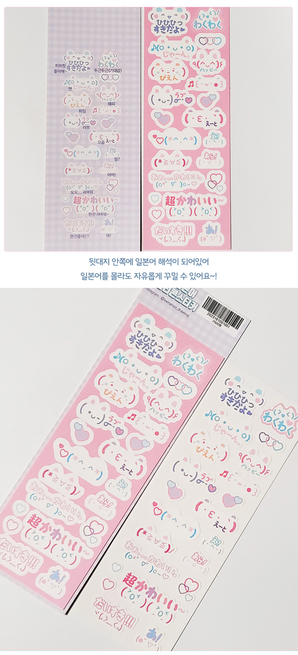 [스닙스니페티스닙]일본어 이모티콘 스티커 상세 이미지 2