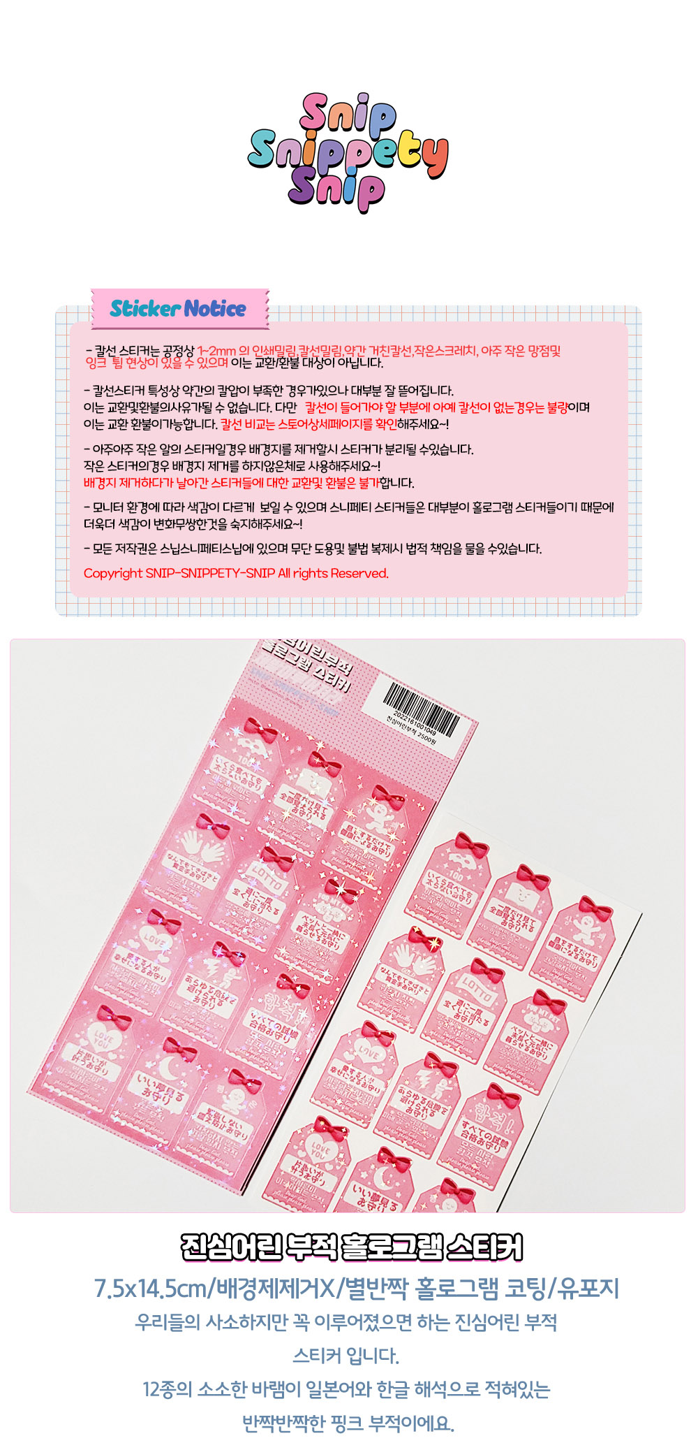 [스닙스니페티스닙] 진심어린 부적 스티커 상세 이미지 1