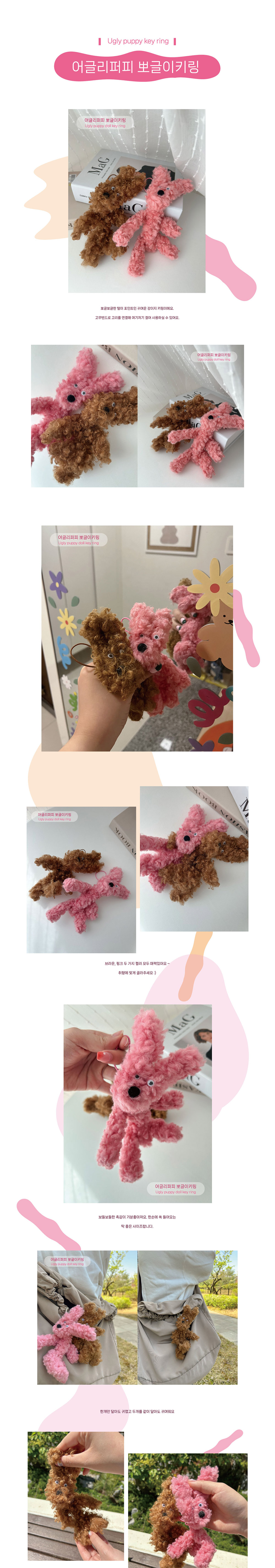 어글리퍼피 뽀글이 강아지인형 키링 상세 이미지 1