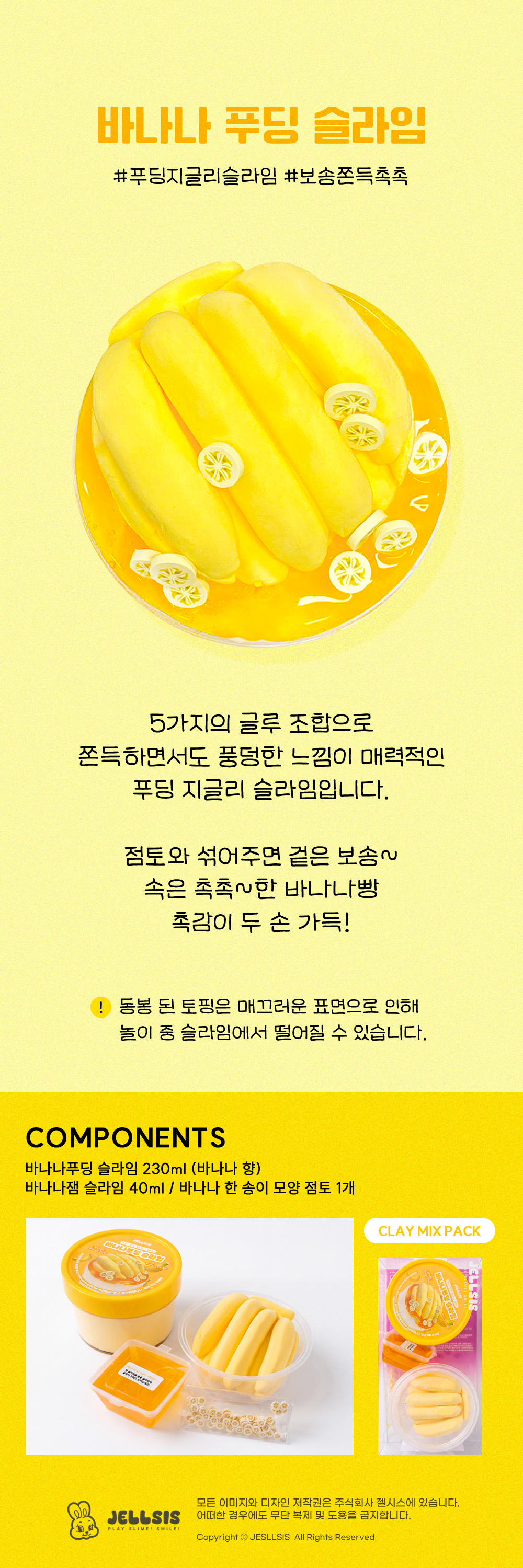 [국내생산/안심성분] 바나나푸딩 쫀득 지글리 점토슬라임 상세 이미지 2