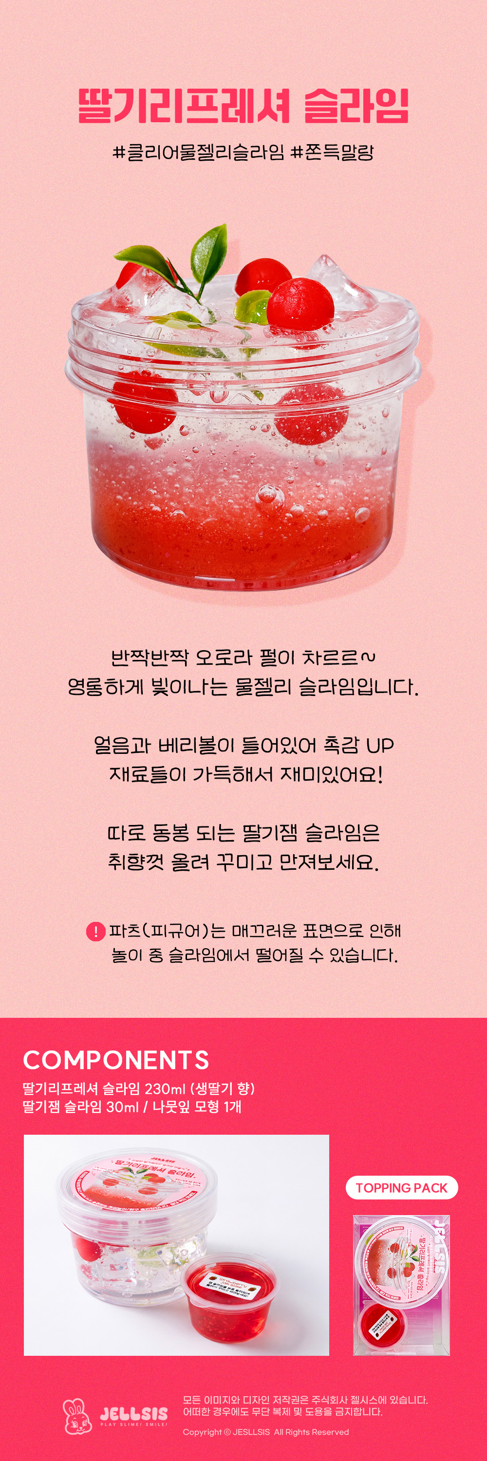 [국내생산/안심성분] 딸기리프레셔 클리어 쫀득 슬라임 상세 이미지 2