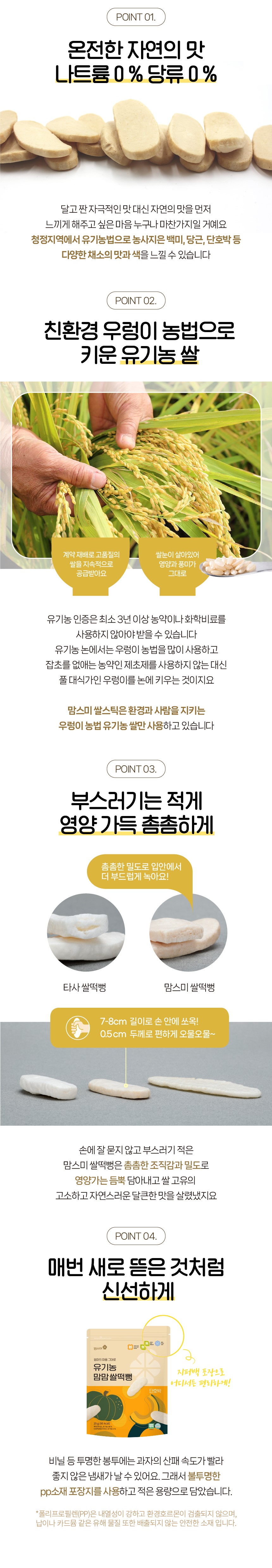 맘스미 유기농 쌀떡뻥 6봉세트 상세 이미지 2
