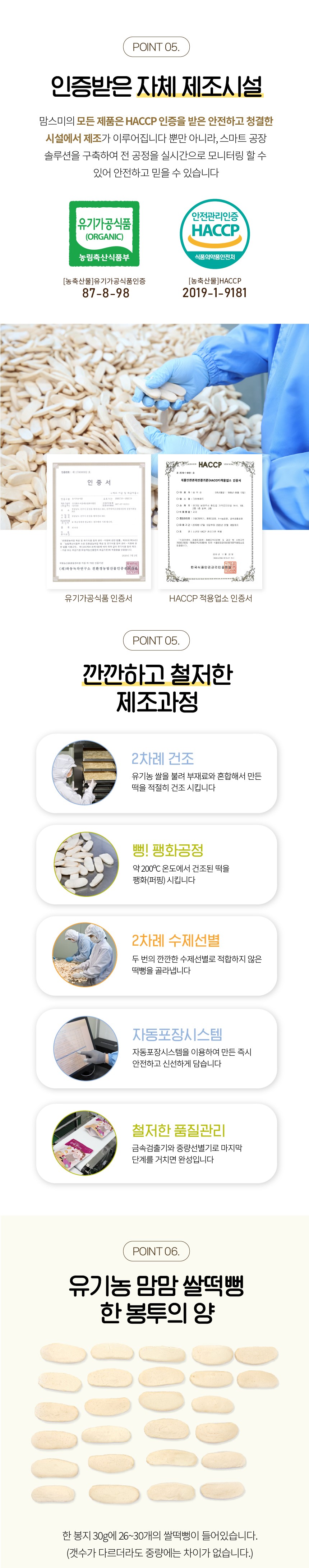 맘스미 유기농 쌀떡뻥 12봉세트 상세 이미지 3