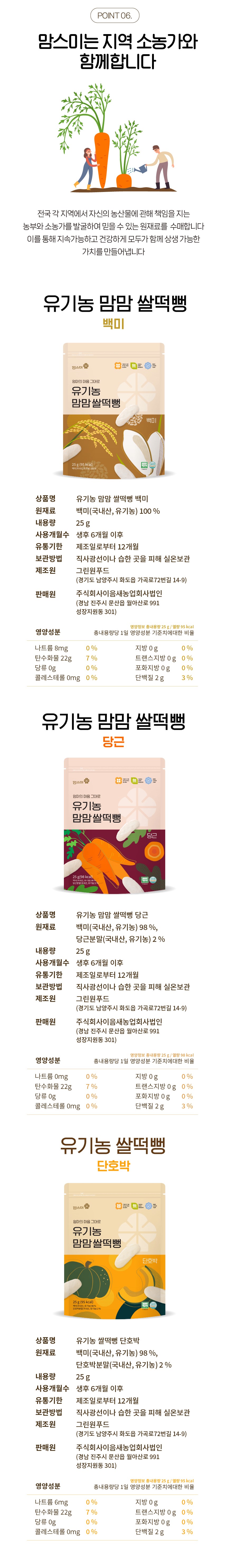 맘스미 유기농 쌀떡뻥 12봉세트 상세 이미지 4