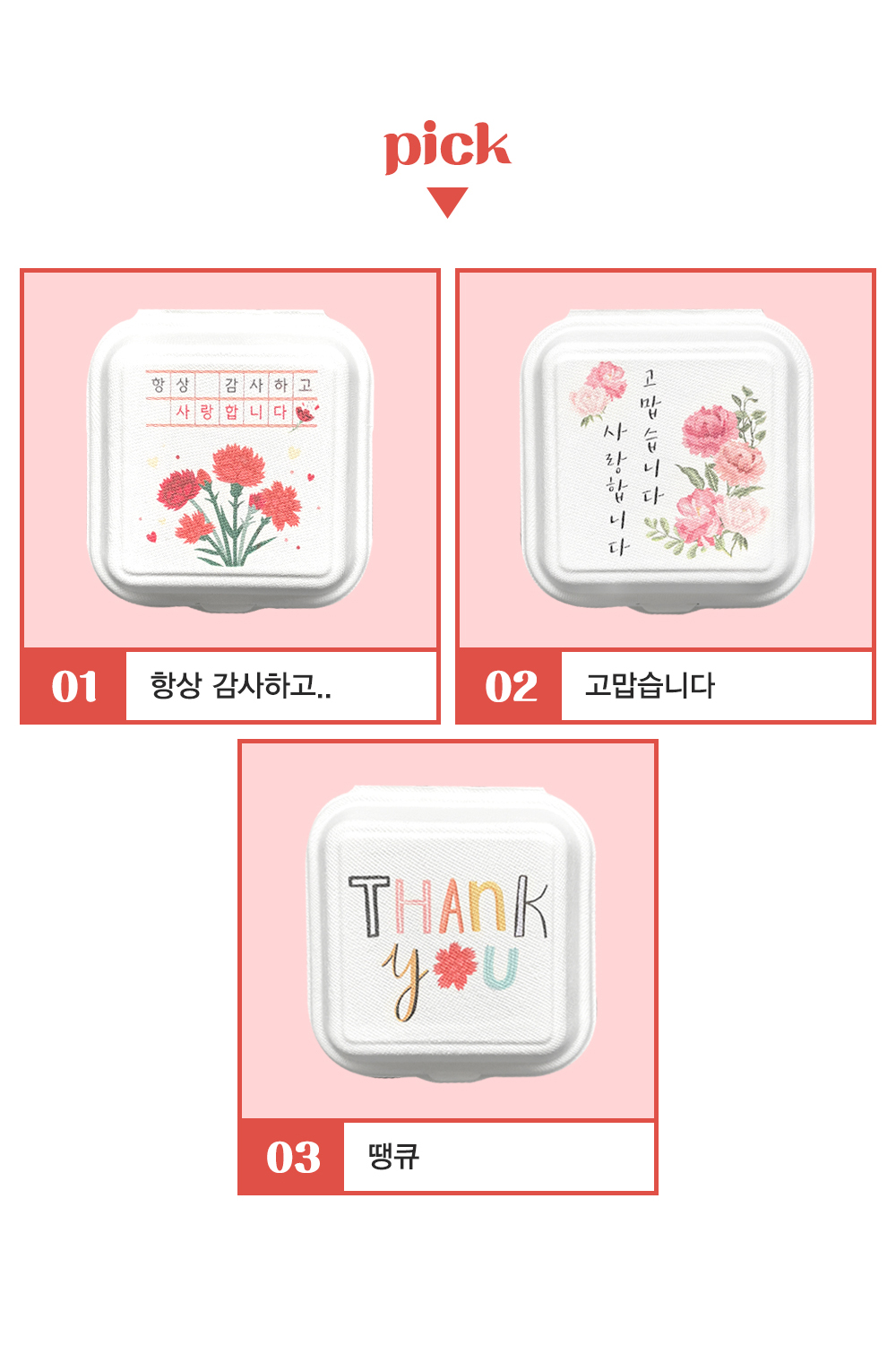 [소행섬] DFP 가정의 달 디자인 펄프 도시락 상세 이미지 2