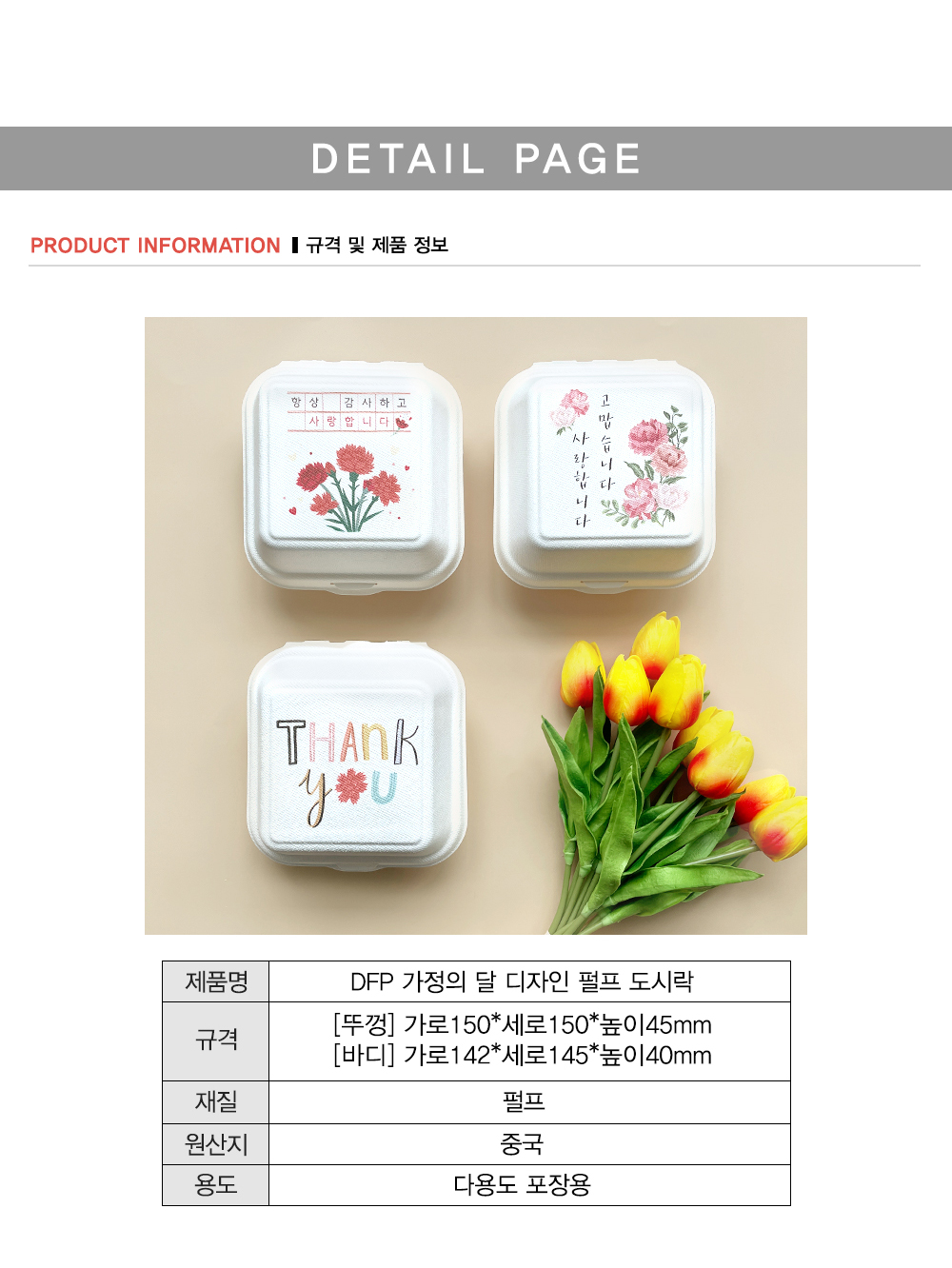 [소행섬] DFP 가정의 달 디자인 펄프 도시락 상세 이미지 6