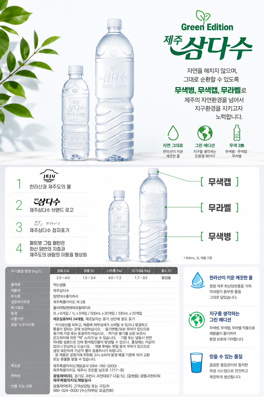제주 삼다수 500ml 40개 무라벨 상세 이미지 1