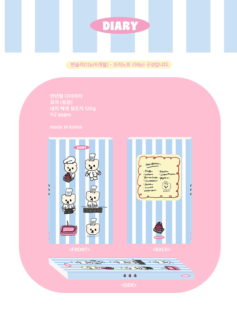 bakery muffin diary (6개월용) 상세 이미지 7