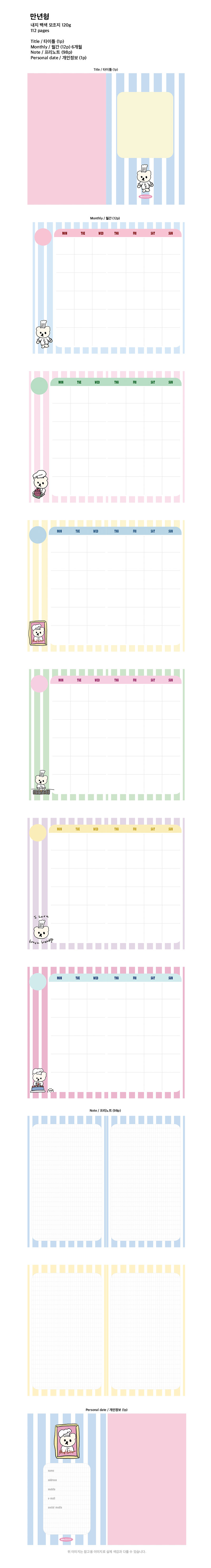 bakery muffin diary (6개월용) 상세 이미지 9