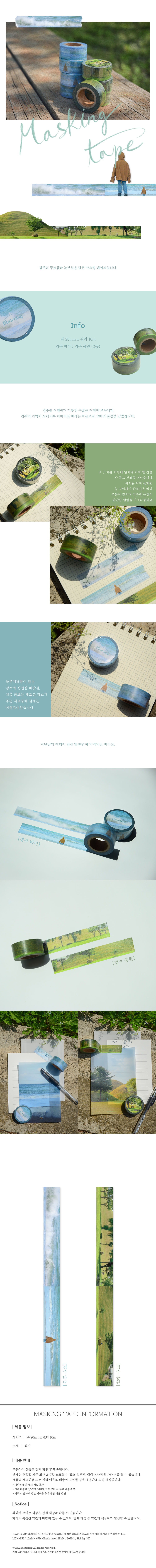 Masking Tape / 경주 마스킹 테이프 상세 이미지 1