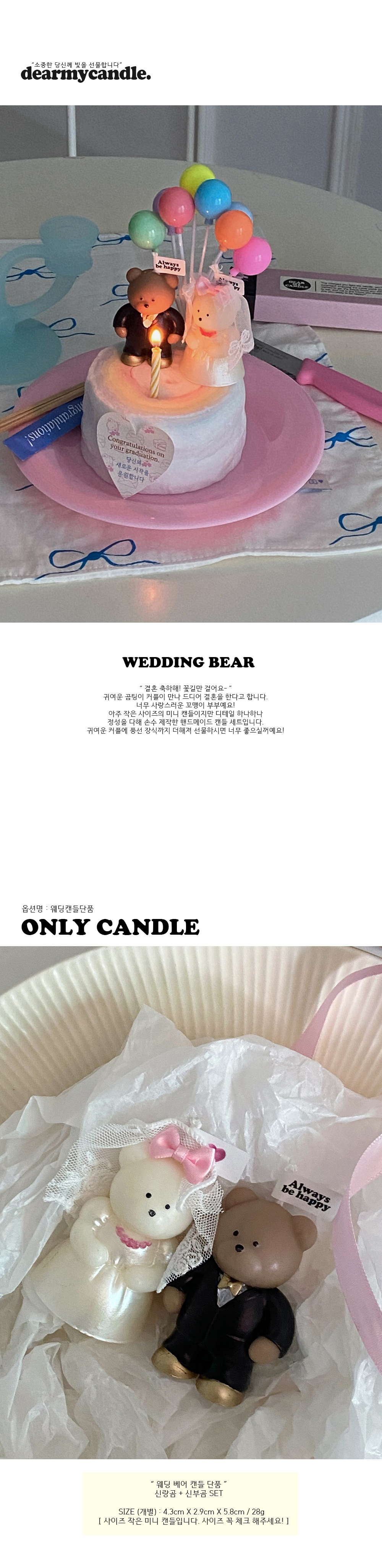 웨딩캔들 결혼선물 곰돌이 귀여운캔들 상세 이미지 1