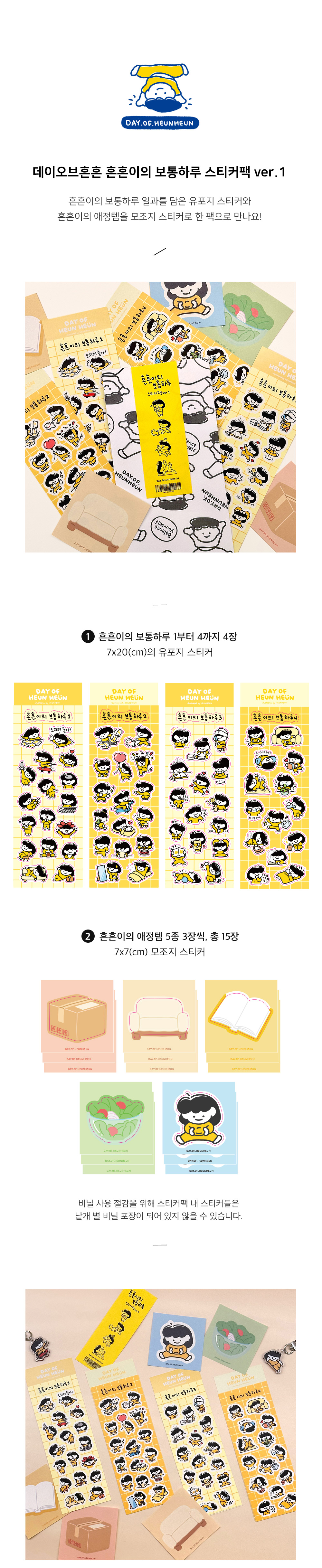 데이오브흔흔 흔흔이의 보통하루 스티커팩 ver.1 상세 이미지 1