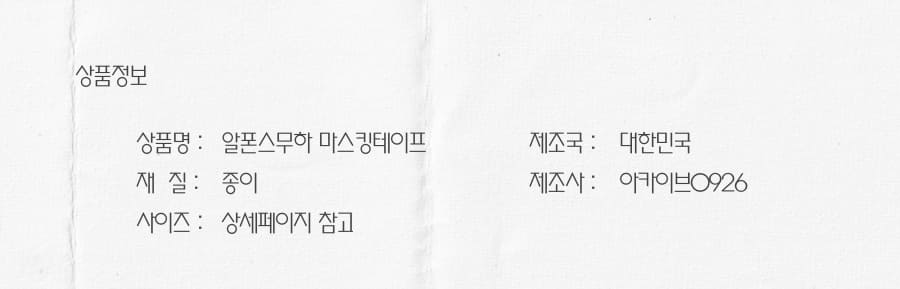 Alphonse Mucha / 무하 마스킹테이프_광고 상세 이미지 2