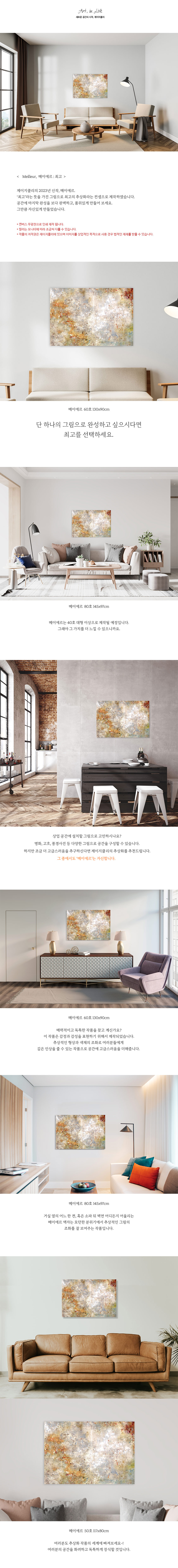 추상화 그림 대형 액자 사무실액자 메이에르 상세 이미지 1